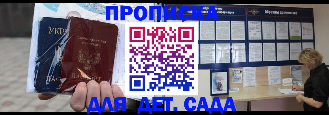 прописка в Тимашёвске